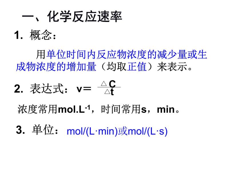 人教版（新课标）高中化学必修二第2章 第3节 化学反应的速率和限度 课件03