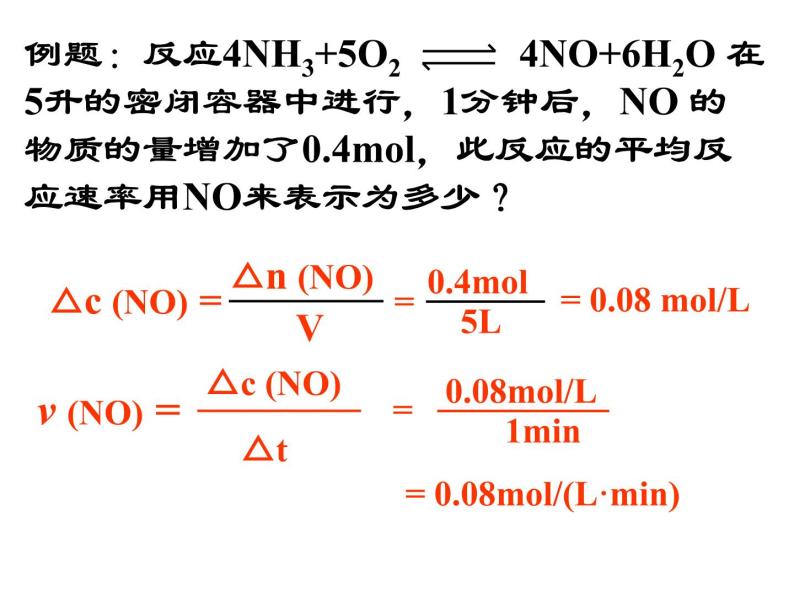 人教版（新课标）高中化学必修二第2章 第3节 化学反应的速率和限度 课件05