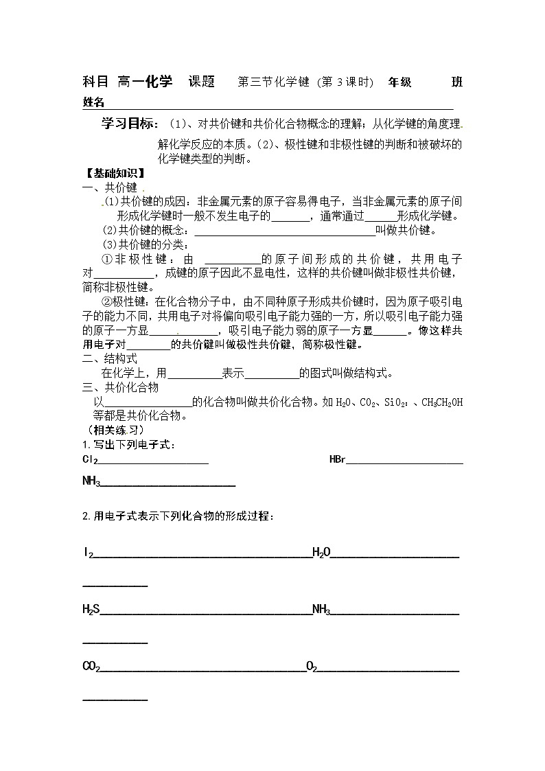 人教版（新课标）高中化学必修二化学键学案301