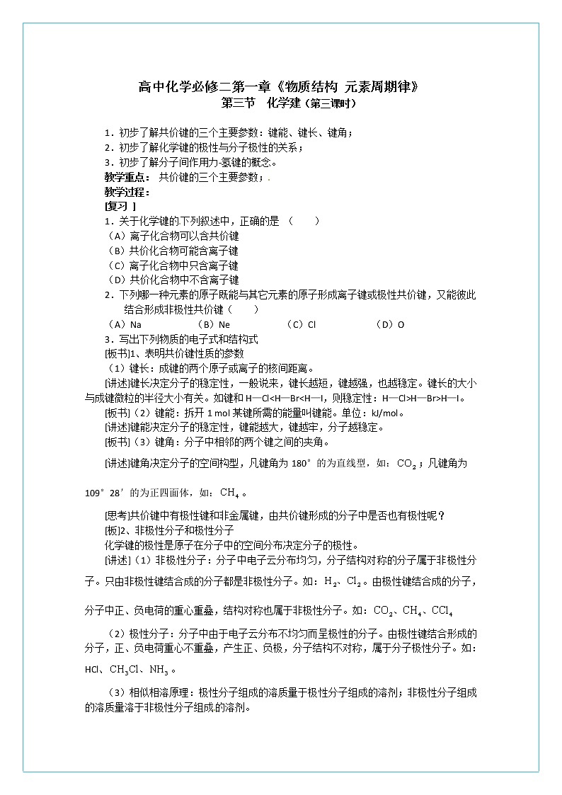 人教版（新课标）高中化学必修二1.3化学键_教案301