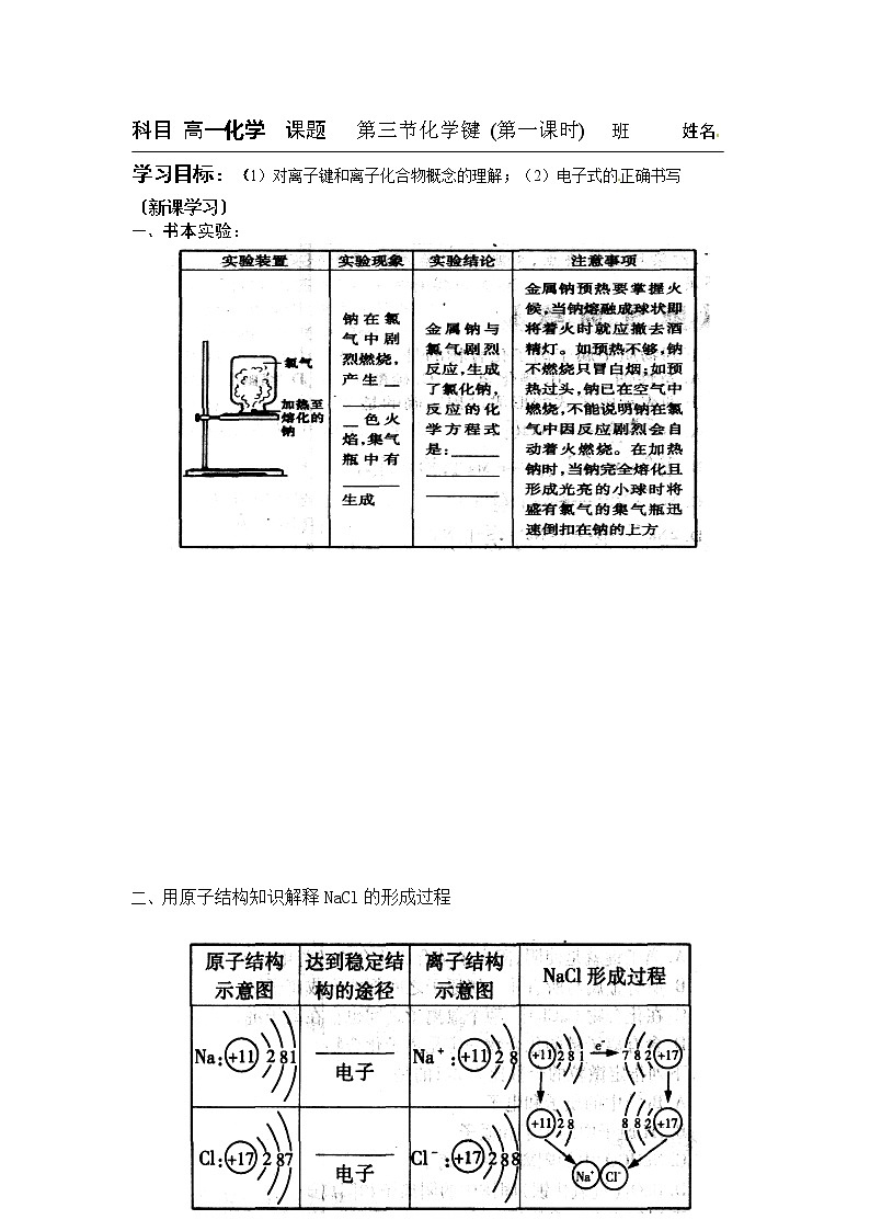 人教版（新课标）高中化学必修二化学键学案101