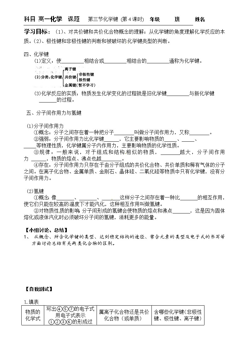 人教版（新课标）高中化学必修二化学键学案4第1页