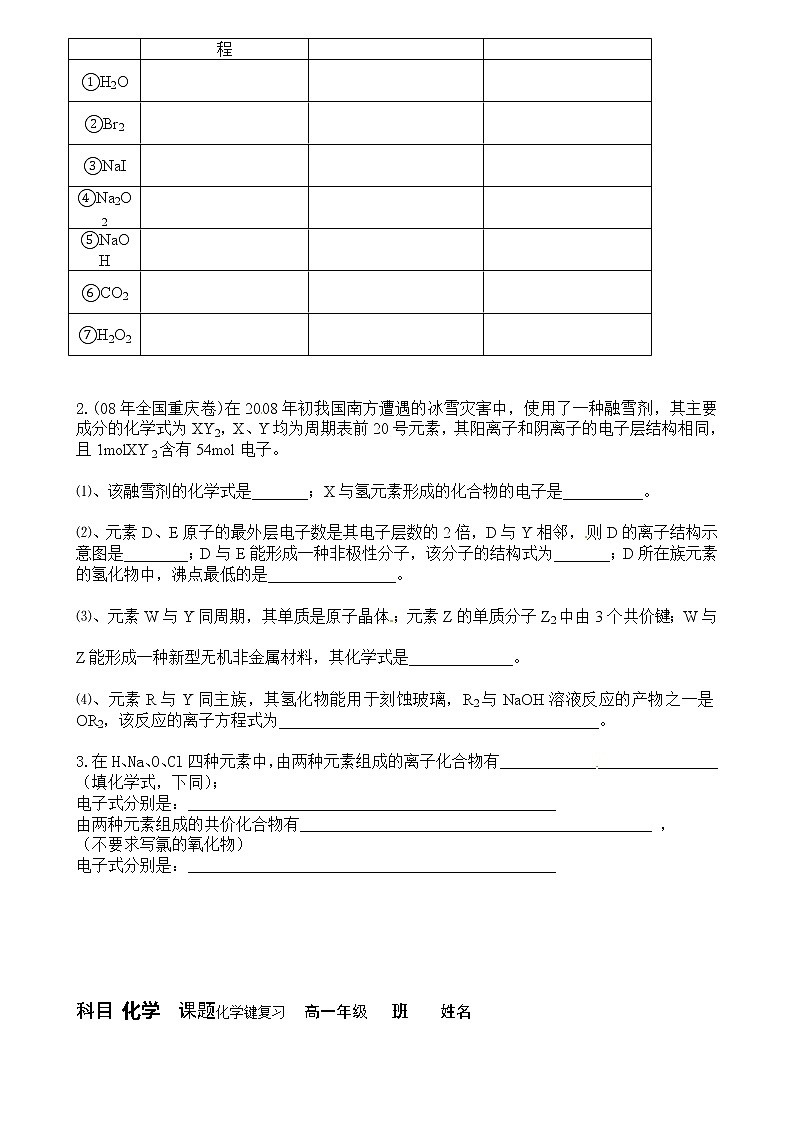 人教版（新课标）高中化学必修二化学键学案4第2页