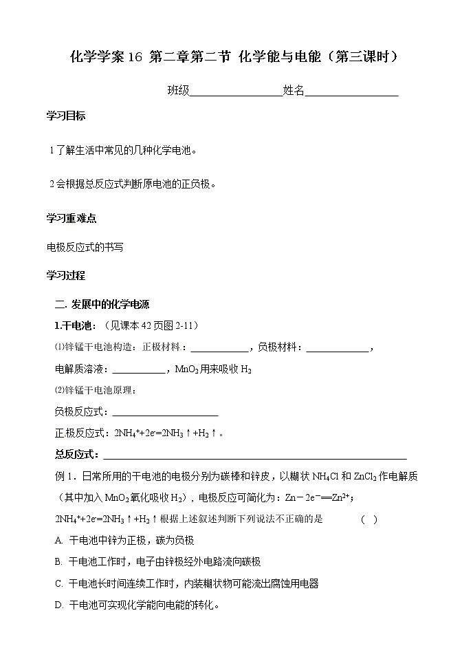 人教版（新课标）高中化学必修二化学能与电能第三课时学案01