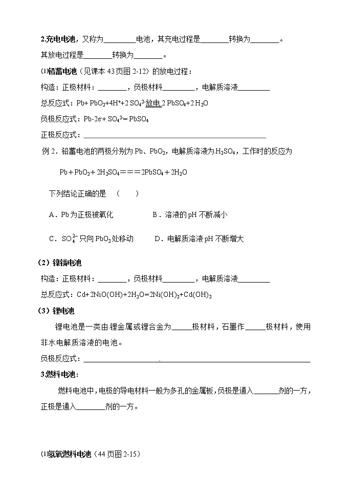 人教版（新课标）高中化学必修二化学能与电能第三课时学案02