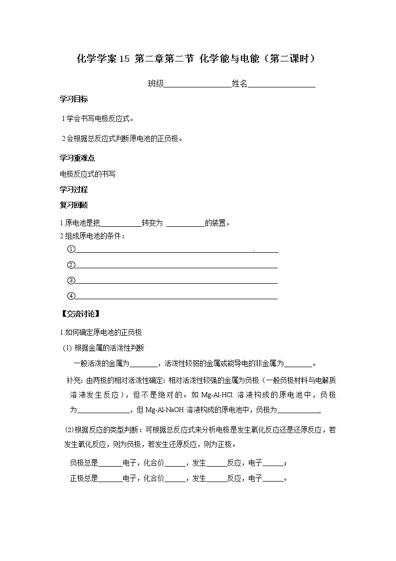 人教版（新课标）高中化学必修二化学能与电能第二课时学案01