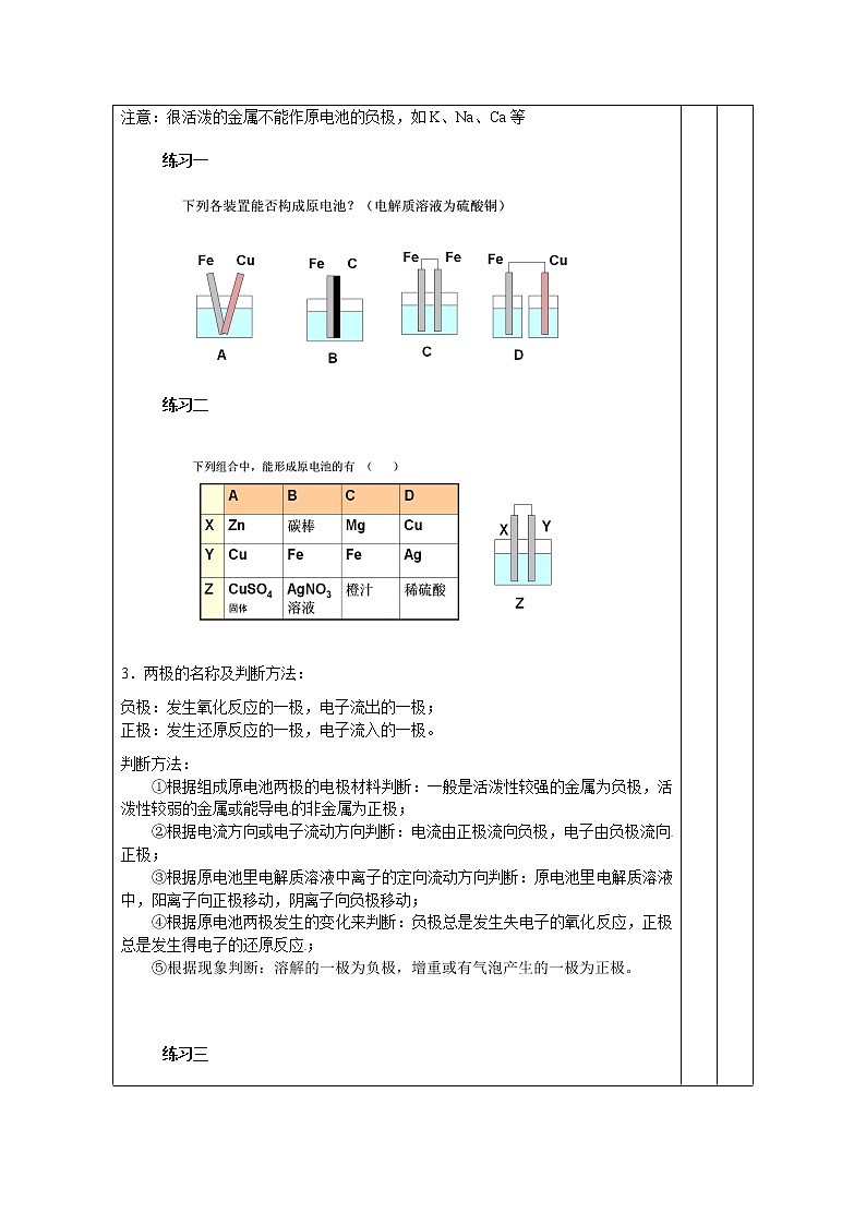人教版（新课标）高中化学必修二化学能与电能第二课时教学设计02