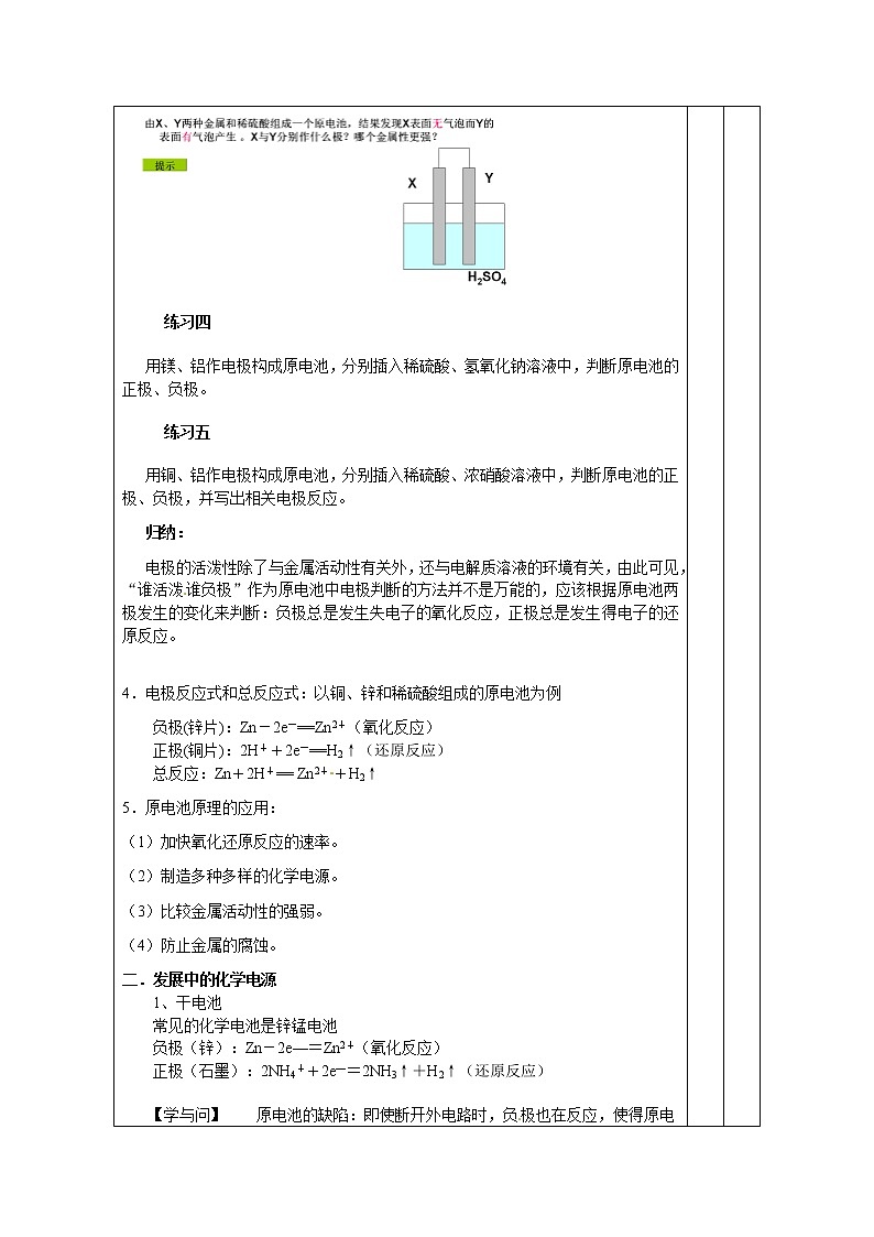 人教版（新课标）高中化学必修二化学能与电能第二课时教学设计03