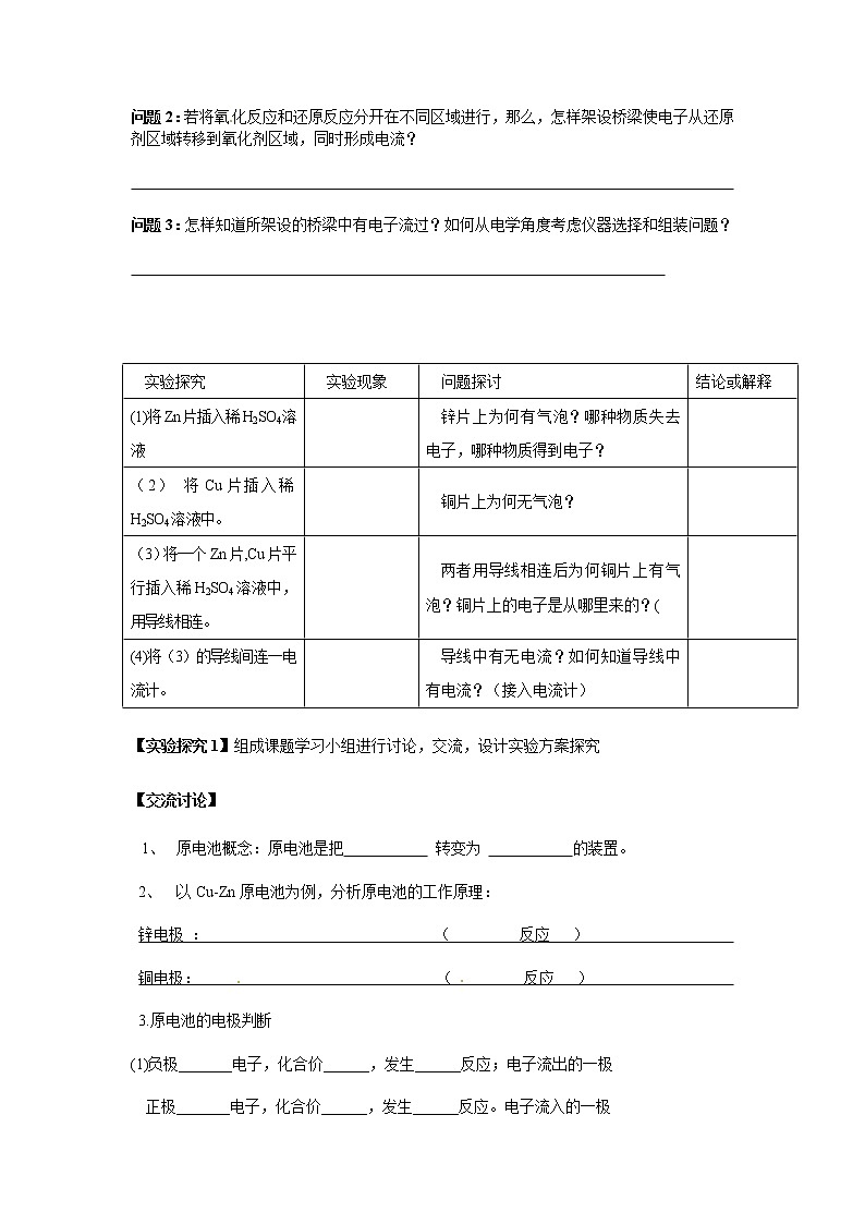 人教版（新课标）高中化学必修二化学能与电能第一课时学案02