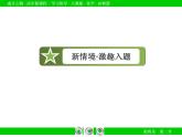 人教版（新课标）高中化学必修二第4章 第2节 课件