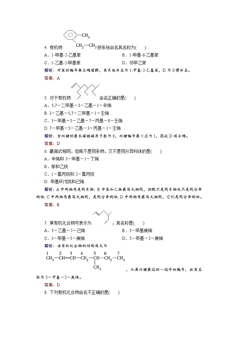高中化学人教版选修5课后训练：1.3.2 烯烃和炔烃及苯的同系物的命名 word版含解析02