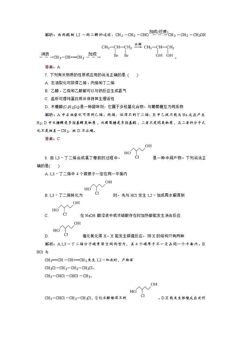 高中化学人教版选修5《有机化学基础》模块检测 word版含解析03