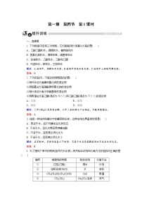 高中化学人教版 (新课标)选修5 有机化学基础第四节 研究有机化合物的一般步骤和方法课后测评