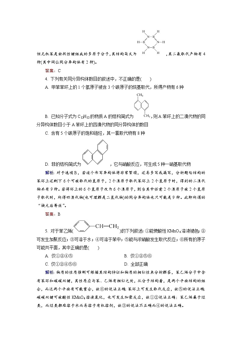 高中化学人教版选修5课后训练：2.2 芳香烃 word版含解析02