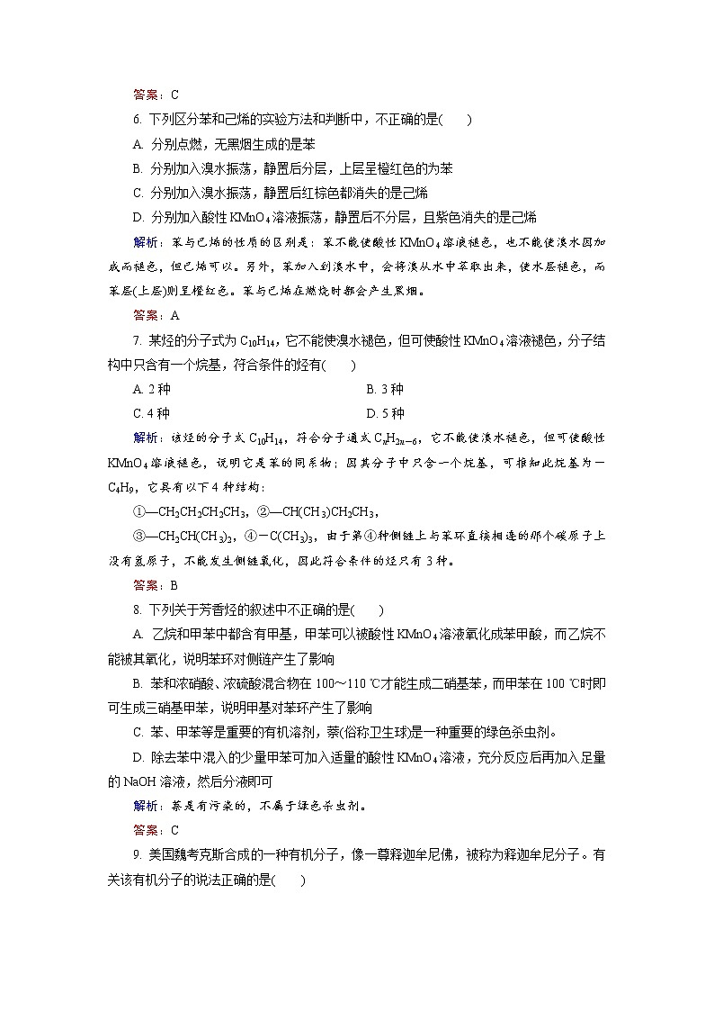 高中化学人教版选修5课后训练：2.2 芳香烃 word版含解析03