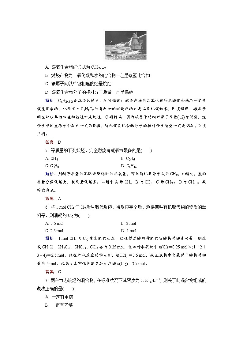 高中化学人教版选修5课后训练：2.1.1 烷烃 word版含解析02