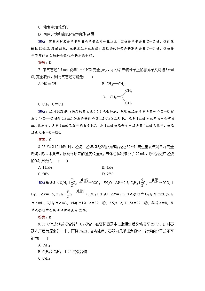 高中化学人教版选修5课后训练：2.1.3 炔烃　脂肪烃的来源及应用 word版含解析第3页