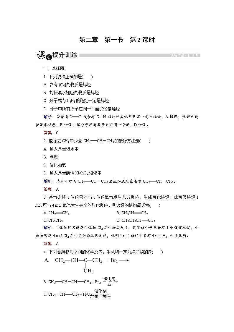 高中化学人教版选修5课后训练：2.1.2 烯烃 word版含解析01