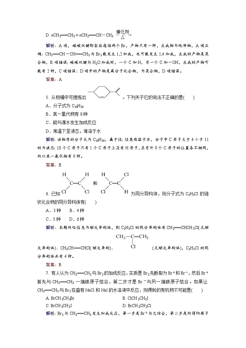 高中化学人教版选修5课后训练：2.1.2 烯烃 word版含解析02