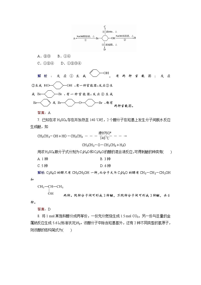 高中化学人教版选修5课后训练：3.1.1 醇 word版含解析03