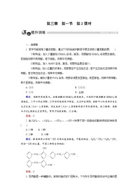 人教版 (新课标)第三章  烃的含氧衍生物第一节 醇 酚课后复习题