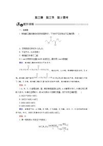 人教版 (新课标)选修5 有机化学基础第三节 羧酸 酯课后复习题