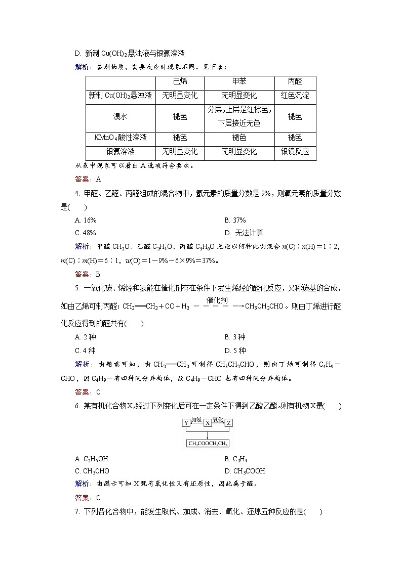 高中化学人教版选修5课后训练：3.2 醛 word版含解析02