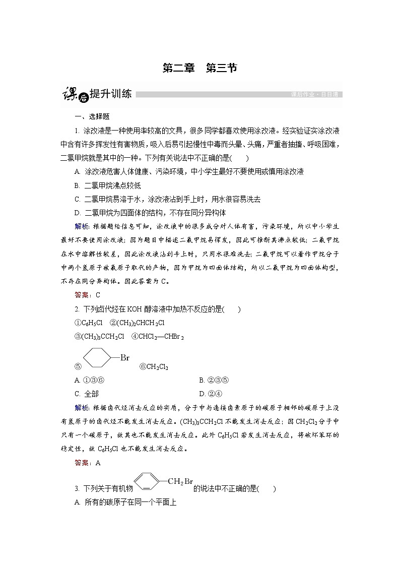 高中化学人教版选修5课后训练：2.3 卤代烃 word版含解析01