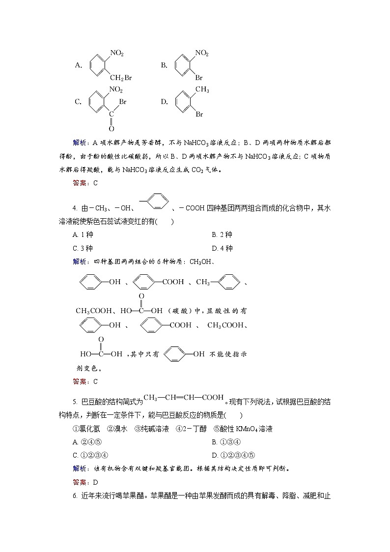 高中化学人教版选修5课后训练：3.3.1 羧酸 word版含解析02