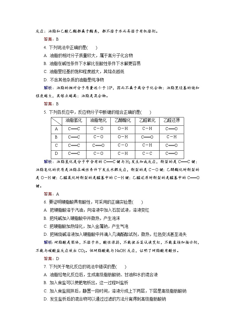 高中化学人教版选修5课后训练：4.1 油脂 word版含解析02