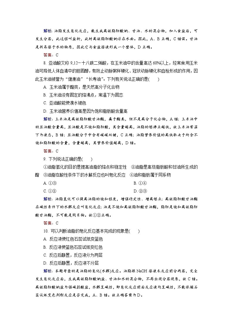 高中化学人教版选修5课后训练：4.1 油脂 word版含解析03