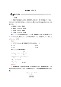 高中化学人教版 (新课标)选修5 有机化学基础第三节 蛋白质和核酸同步训练题