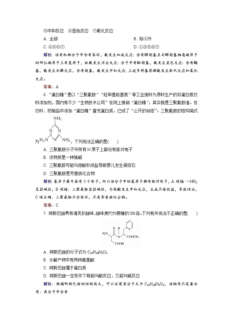 高中化学人教版选修5课后训练：4.3 蛋白质和核酸 word版含解析第3页