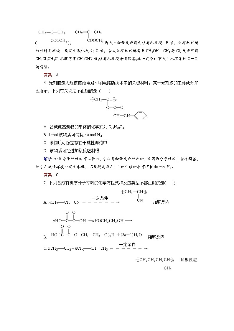 高中化学人教版选修5课后训练：5.1 合成高分子化合物的基本方法 word版含解析03