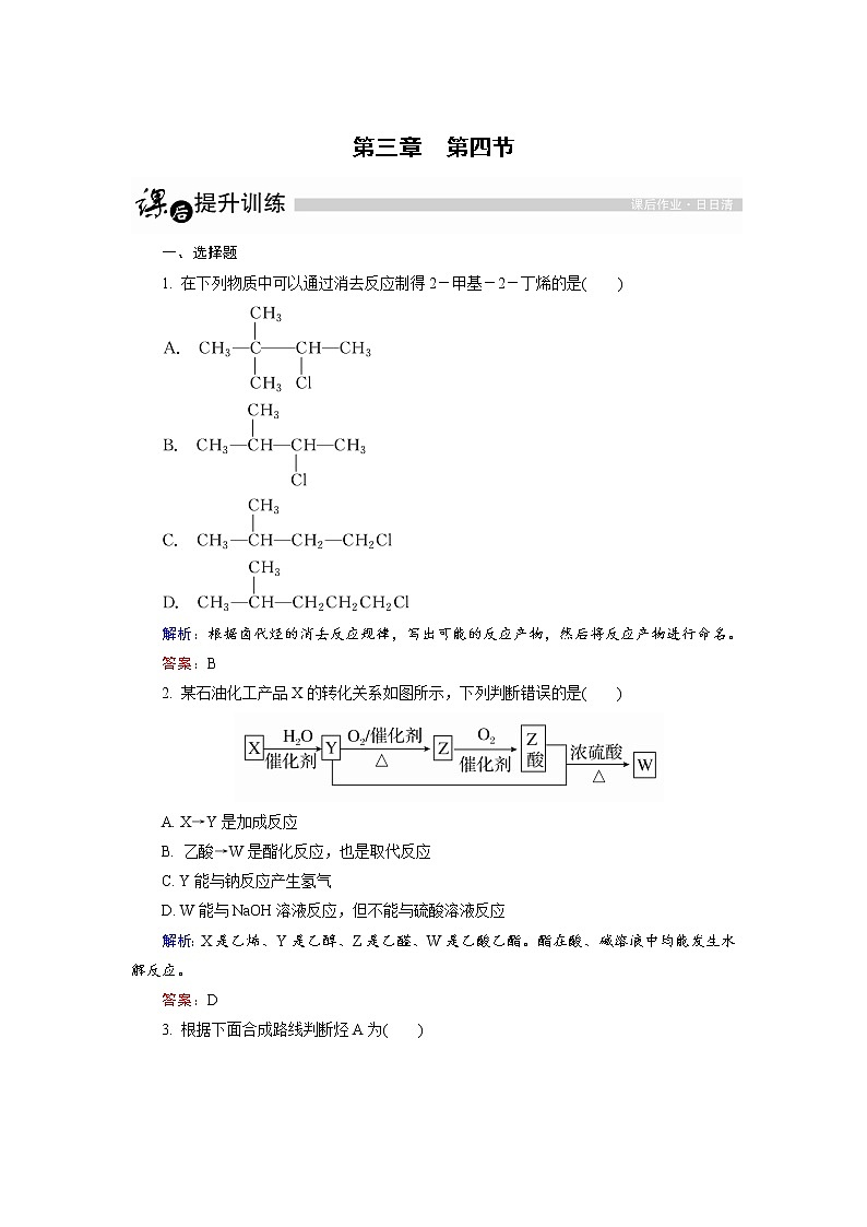 高中化学人教版选修5课后训练：3.4 有机合成 word版含解析第1页