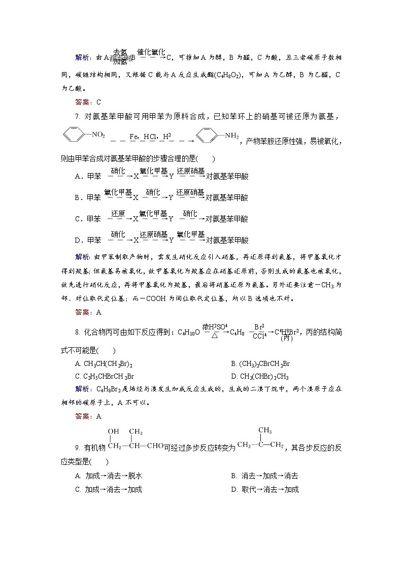 高中化学人教版选修5课后训练：3.4 有机合成 word版含解析第3页