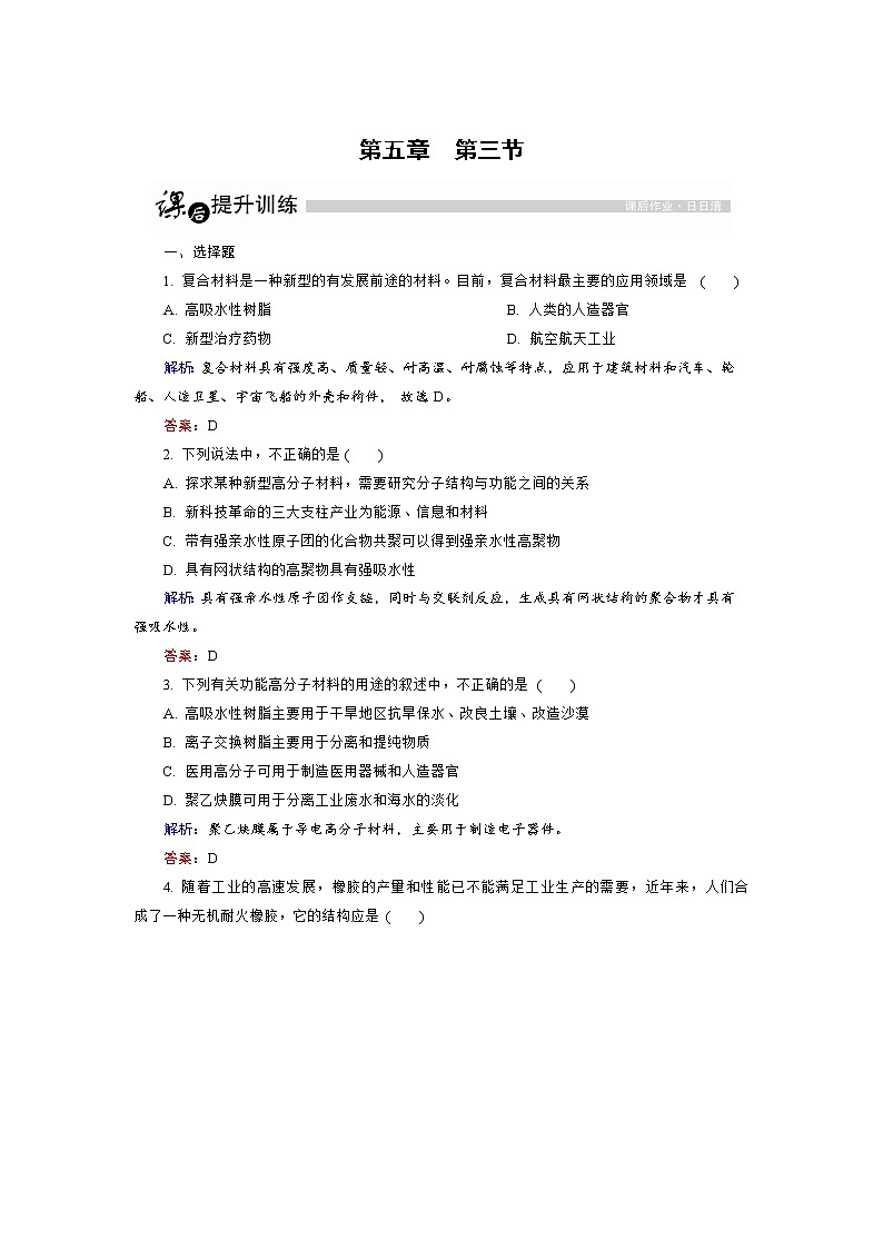 高中化学人教版选修5课后训练：5.3 功能高分子材料 word版含解析01