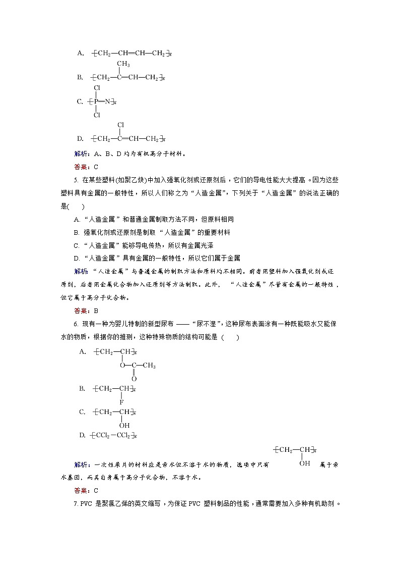 高中化学人教版选修5课后训练：5.3 功能高分子材料 word版含解析02