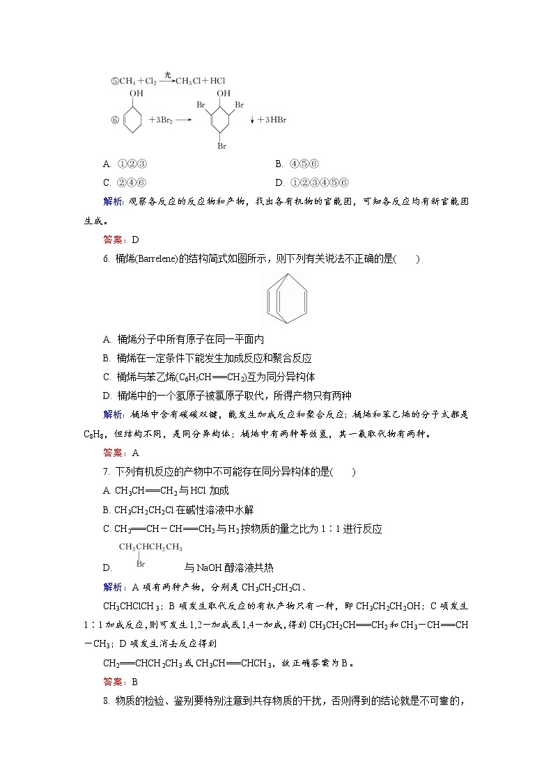 高中化学人教版选修5学习质量检测2 word版含解析03