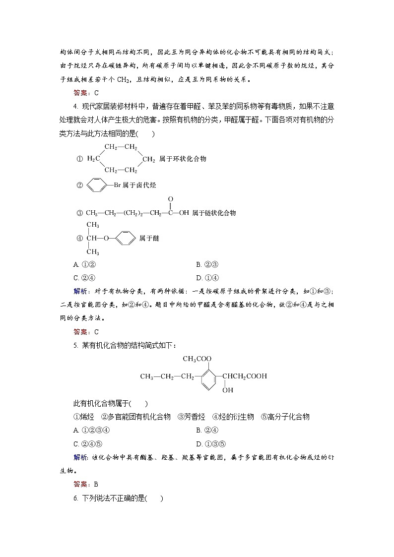 高中化学人教版选修5学习质量检测1 word版含解析02