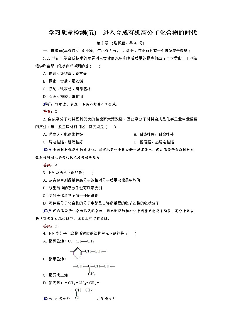 高中化学人教版选修5学习质量检测5 word版含解析第1页