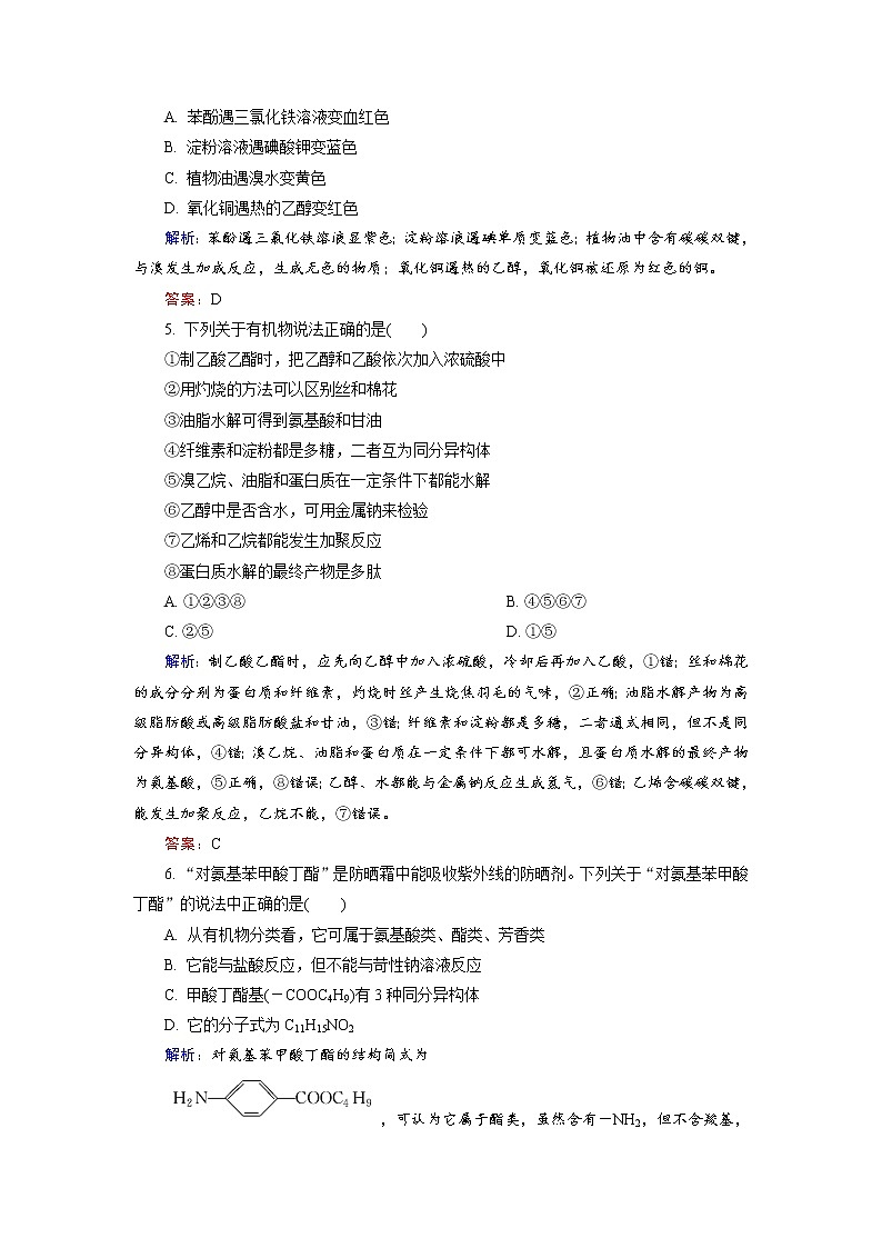 高中化学人教版选修5学习质量检测4 word版含解析02