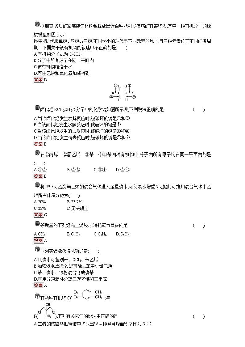 高中化学选修五（人教版 练习）：第二章 烃和卤代烃 第二章过关检测 word版含答案02
