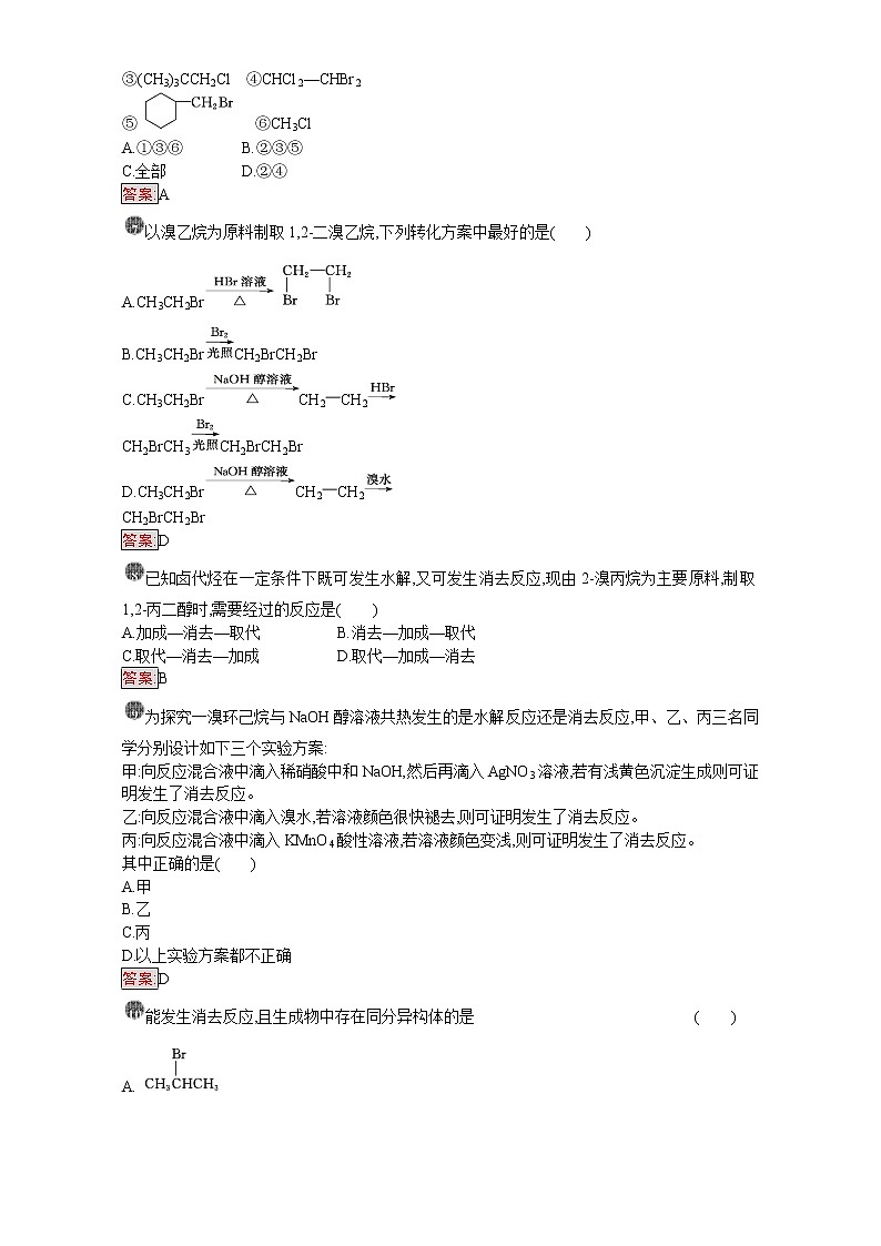高中化学选修五（人教版 练习）：第二章 烃和卤代烃 课时训练8 word版含答案02