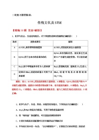 2020届高考化学二轮复习题型特训（精编30题）——传统文化及STSE【  答案+解析】