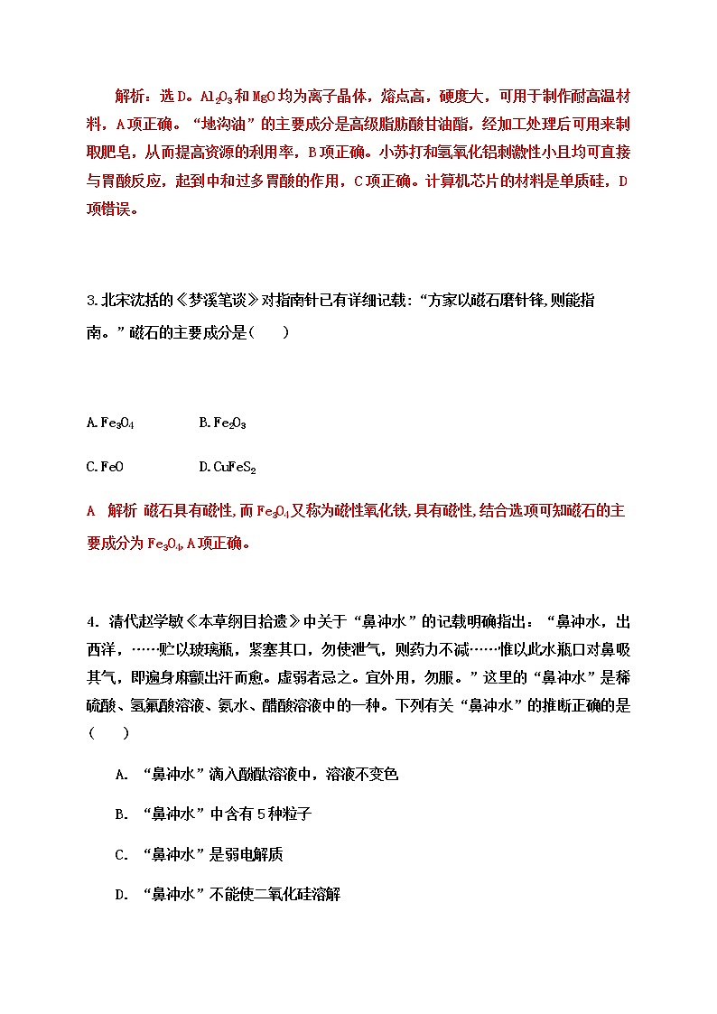 2020届高考化学二轮复习题型特训（精编30题）——传统文化及STSE【  答案+解析】02