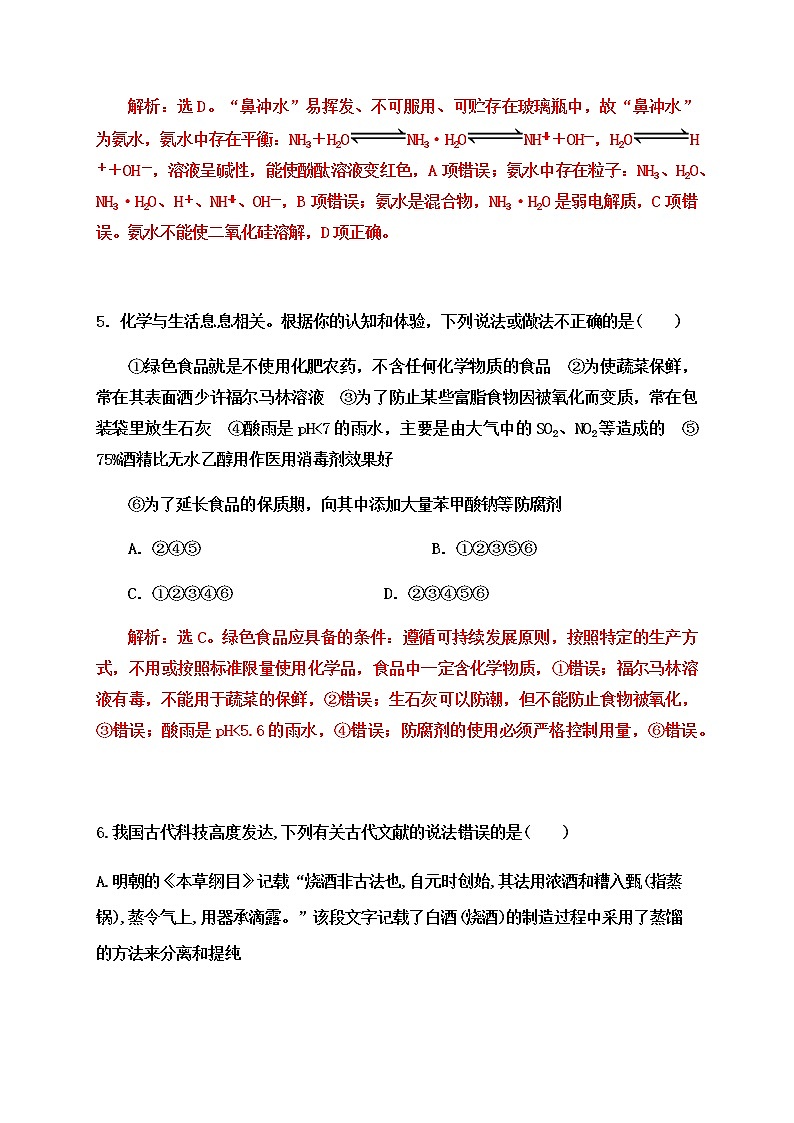 2020届高考化学二轮复习题型特训（精编30题）——传统文化及STSE【  答案+解析】03