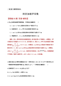 2020届高考化学二轮复习题型特训（精编30题）——阿伏加德罗常数【  答案+解析】