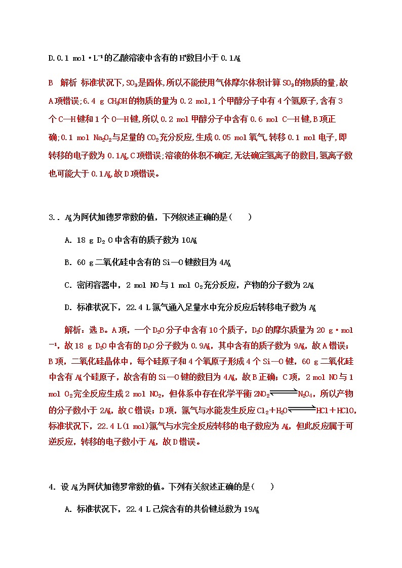 2020届高考化学二轮复习题型特训（精编30题）——阿伏加德罗常数【  答案+解析】02