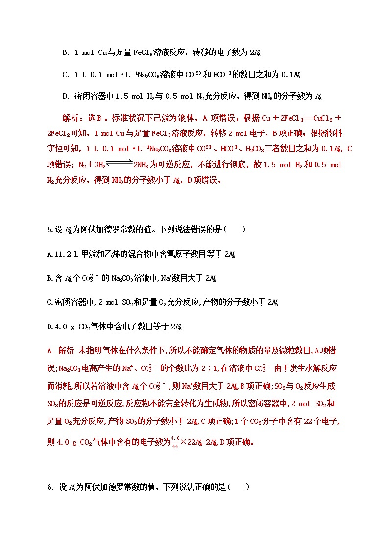2020届高考化学二轮复习题型特训（精编30题）——阿伏加德罗常数【  答案+解析】03